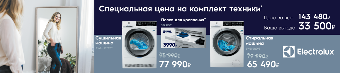 Полка для сушильной машины electrolux