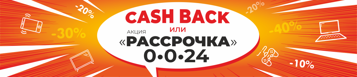 Домотехника интернет магазин минск. Рассрочка или кэшбэк. Акция Cash back. Рассрочка осень. Рассрочка или кэшбэк Эльдорадо.